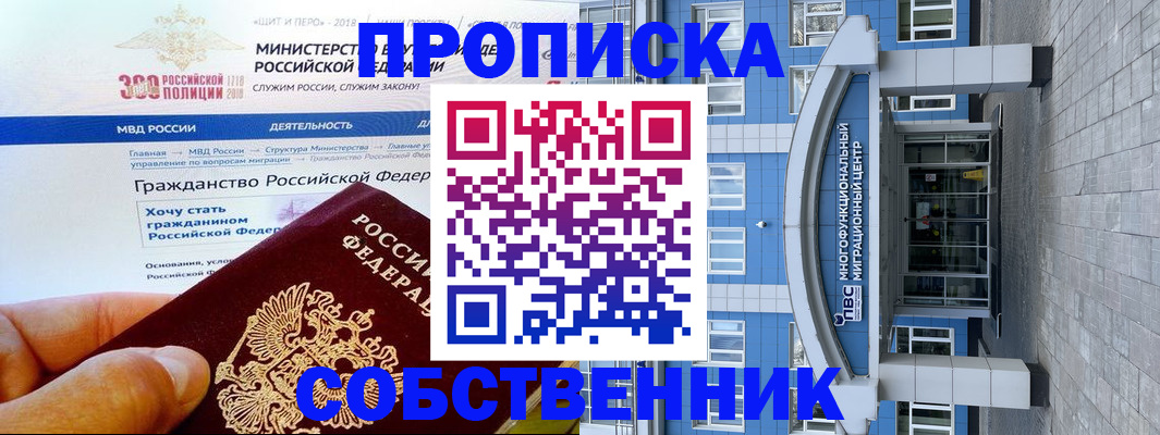 прописка законно в Иркутской области